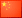 Interactive Brokers: 中文
